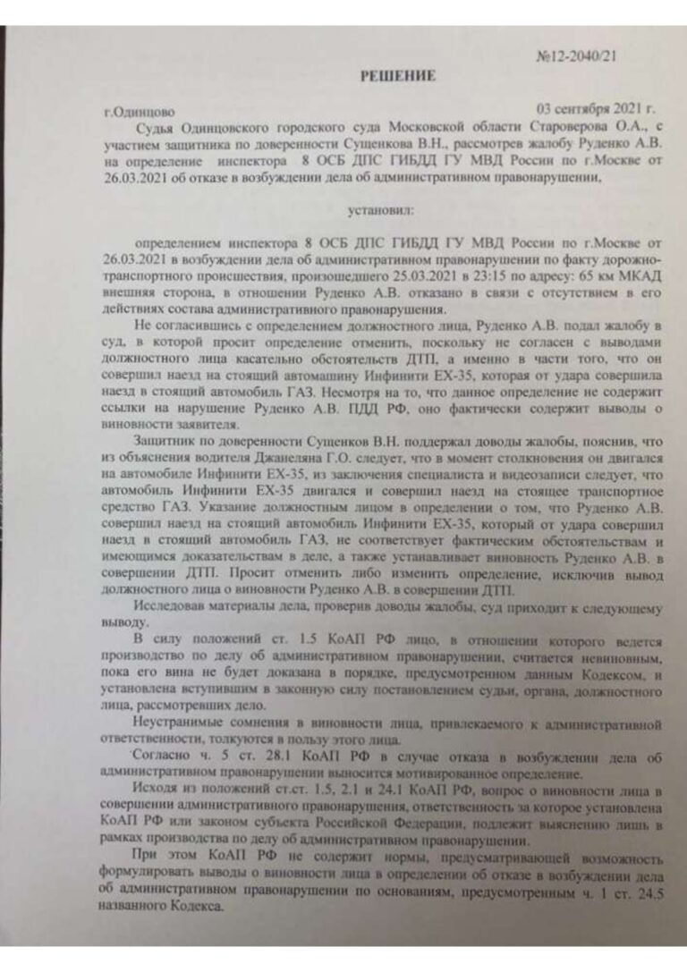 Руденко А.В. Одинцовский горсуд_page-0001